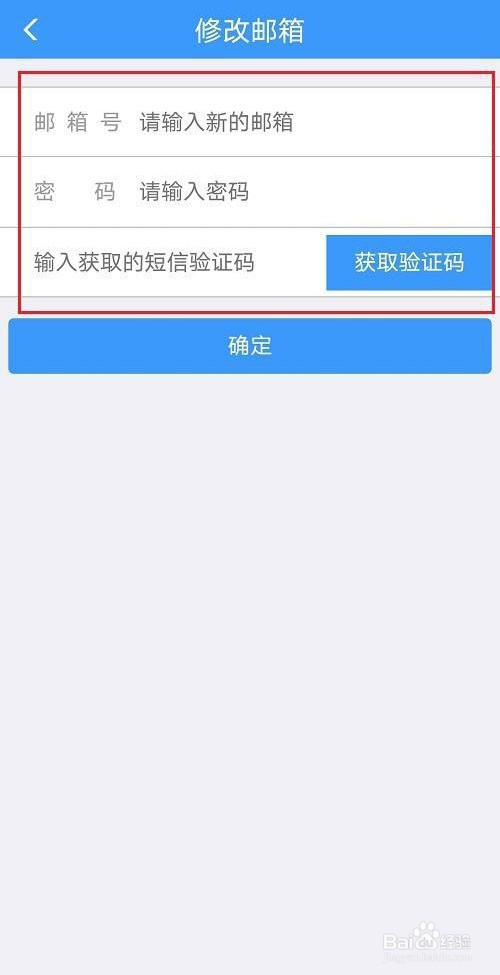 12306怎么修改邮箱账号