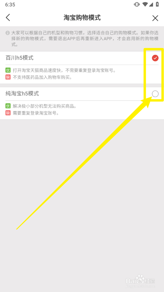 一折特卖怎么设置淘宝购物模式