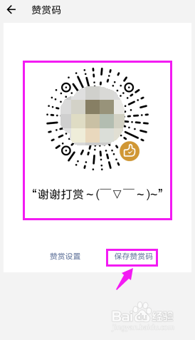 如何开启微信赞赏码