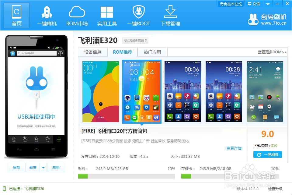 飞利浦E320 手机刷成砖头 ,怎么办?