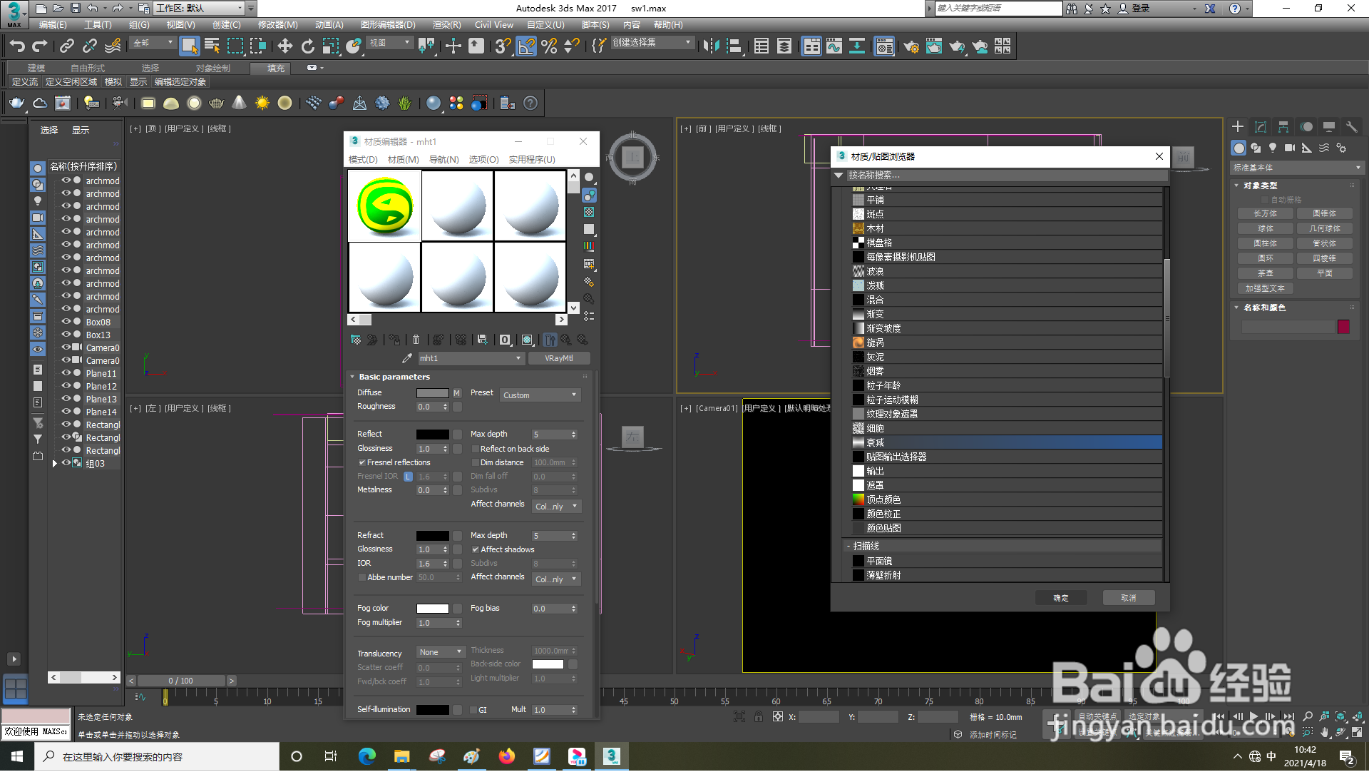 3dsMax怎样设置反射