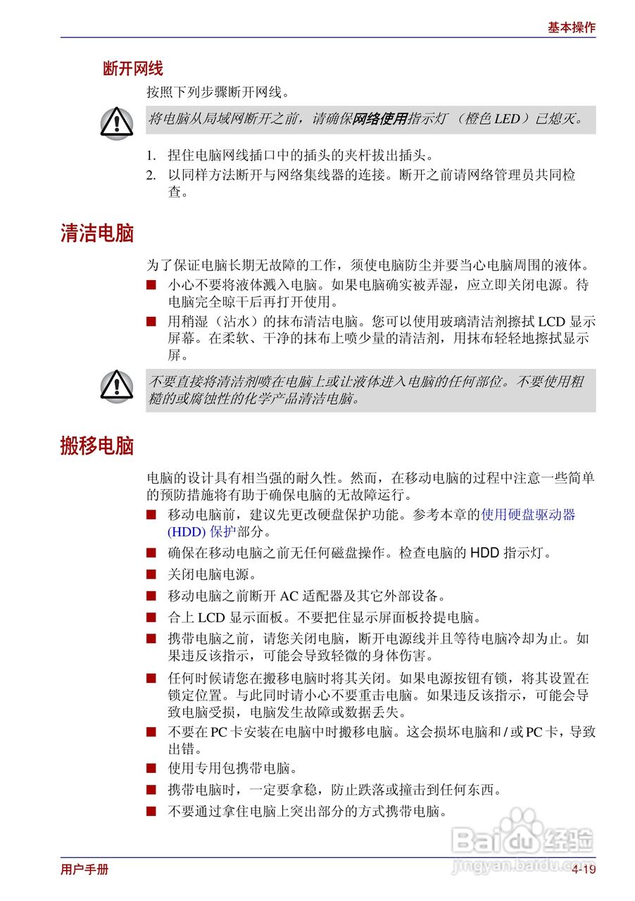 东芝Portege R200笔记本电脑使用说明书:[9]