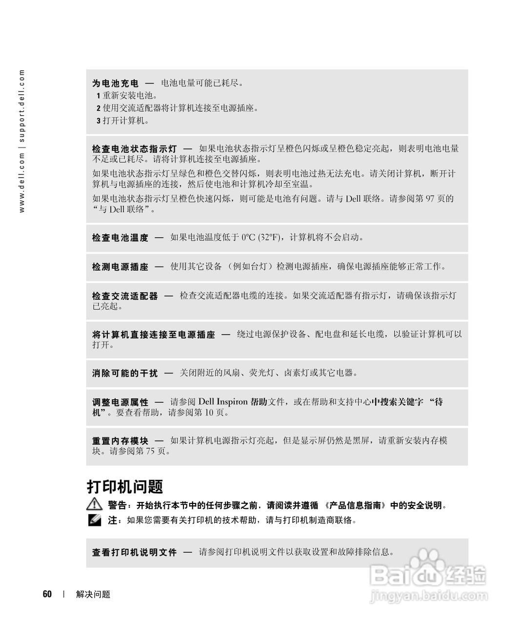 DELL戴尔Inspiron 6000笔记本电脑使用说明书:[6]