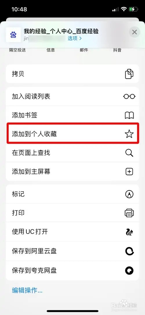 Safari浏览器怎么把网页添加到个人收藏