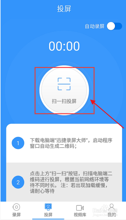使用安卓手机投屏的三种方法和步骤