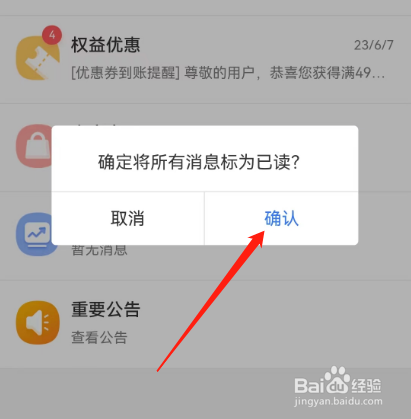 安卓版招联金融如何将消息标记已读
