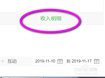 百度经验如何查看收入明细