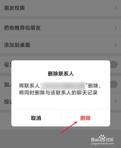 微信怎么删除好友苹果手机 _微信怎么删除好友