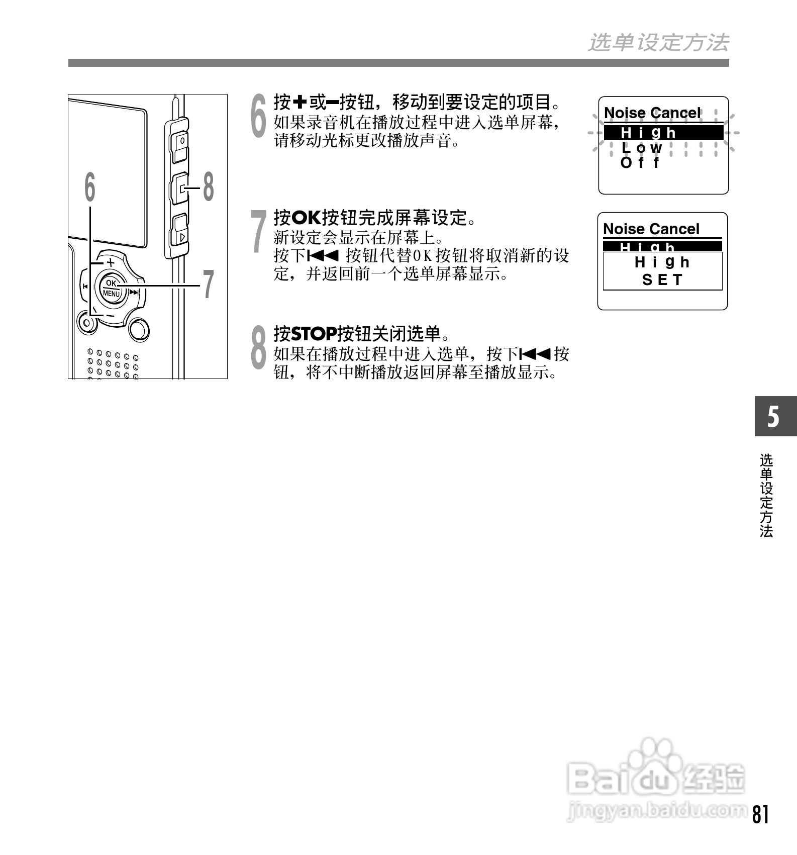 奥林巴斯录音笔WS-331M型使用说明书:[9]