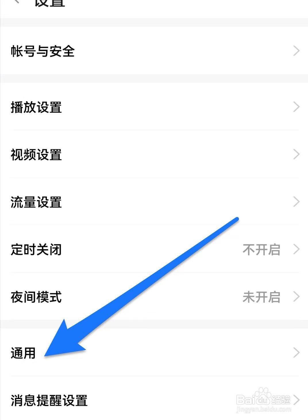斗鱼如何关闭wifi下自动下载安装包