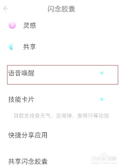 锤子坚果Pro3设置语音唤醒的方法