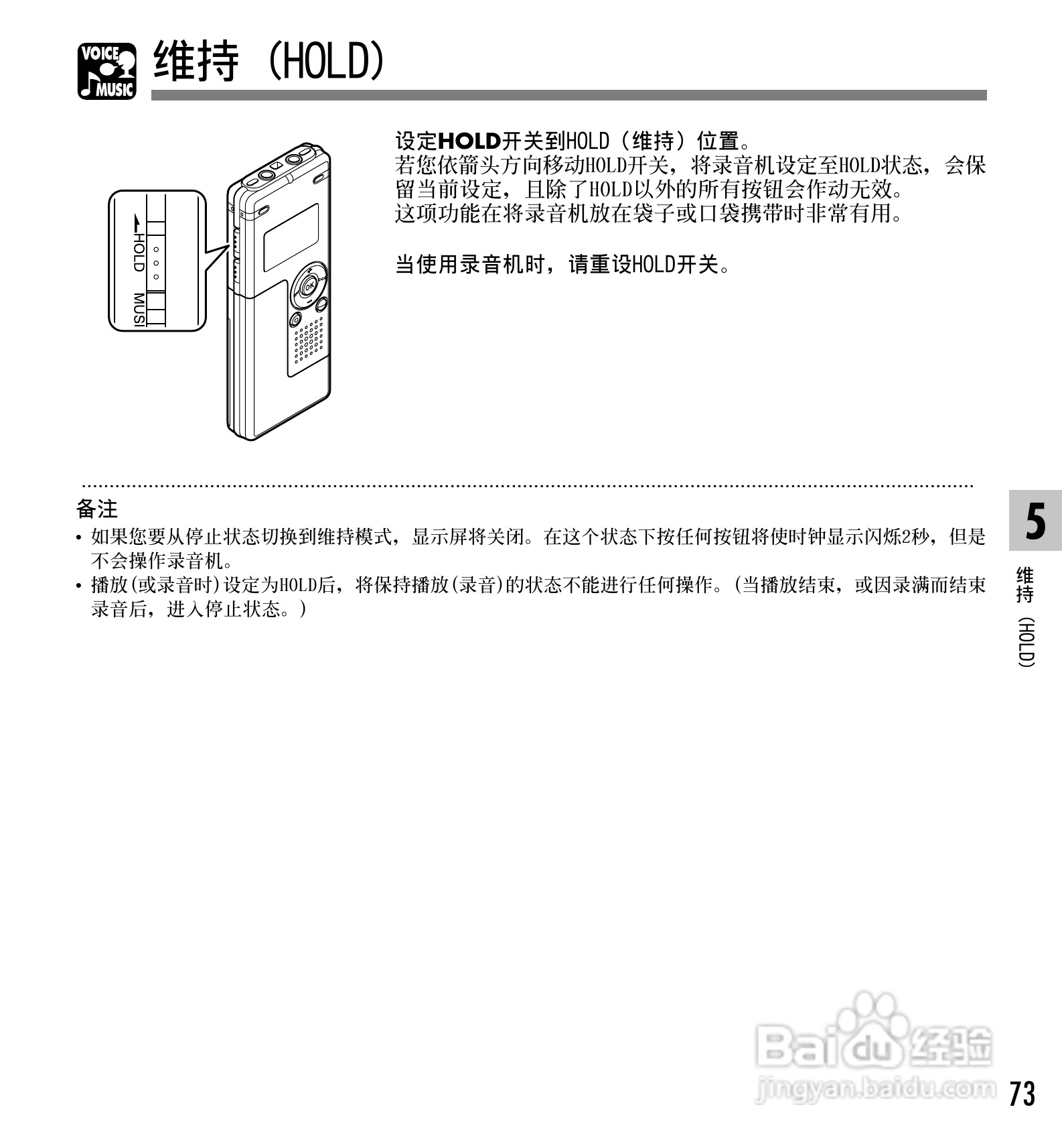 奥林巴斯录音笔WS-320M型使用说明书:[8]