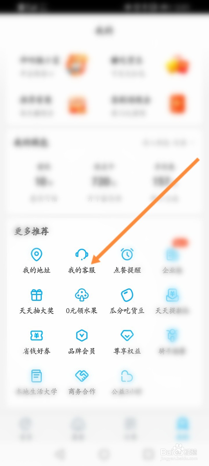 饿了么怎么转人工服务