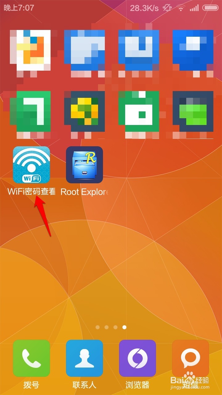 怎么查看手机连接过的无线网络WiFi密码
