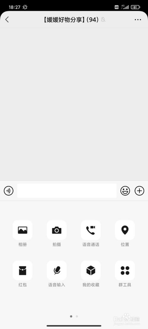 打开微信聊天群,点击底部输入框右侧的加号.