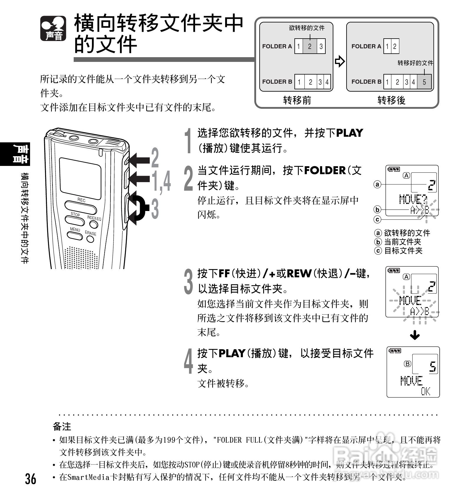 奥林巴斯录音笔DM-1型使用说明书:[4]
