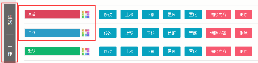 敬业签便签网页端怎么移动分类标签的位置？