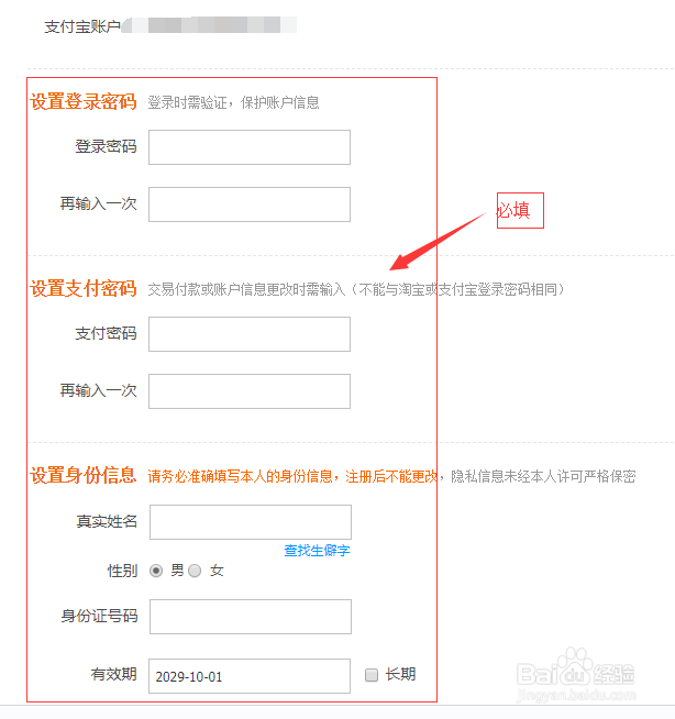 QQ邮箱注册支付宝帐号