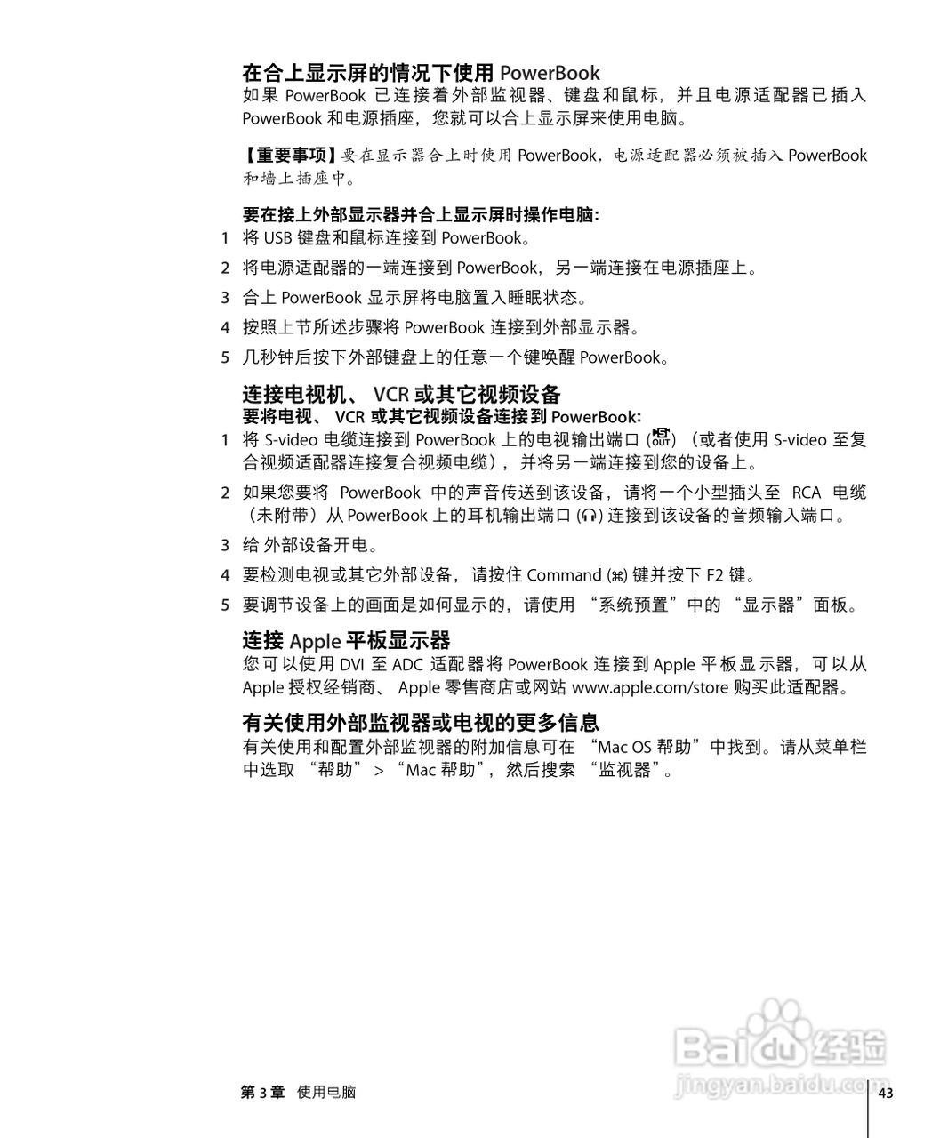 苹果Powerbook G4 17英寸笔记本使用说明书:[5]