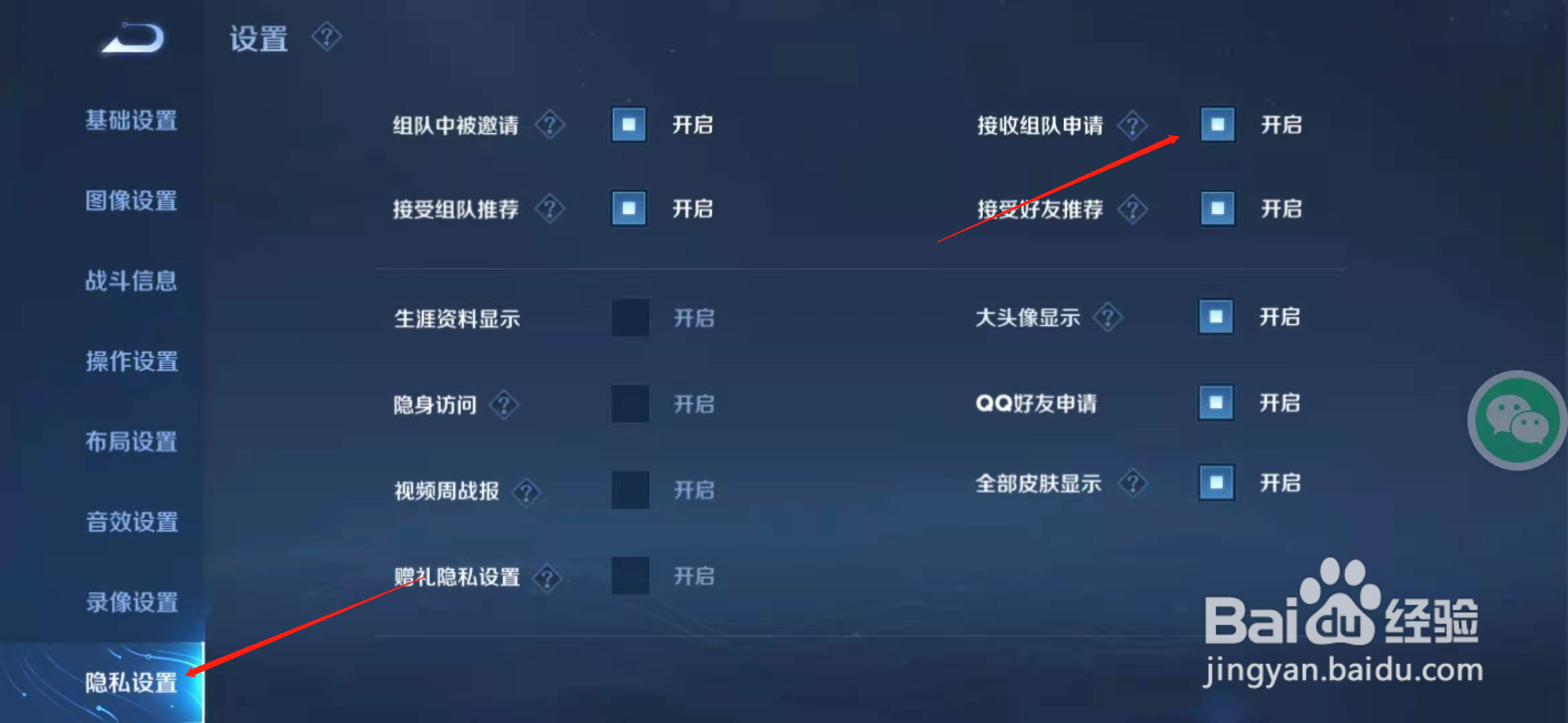王者荣耀怎么设置不接收广告邀请
