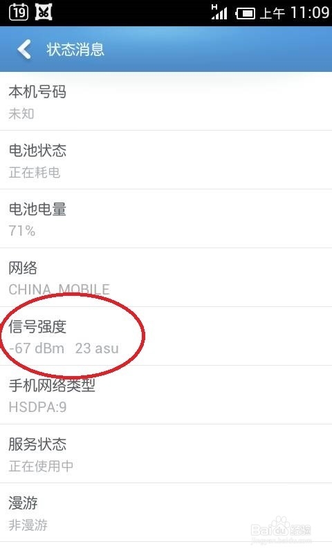 如何查看自己的手机信号强度的好坏？