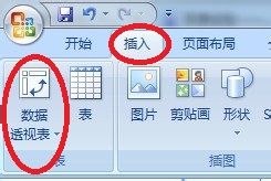 怎样使用EXECL中的数据透视表(入门篇)