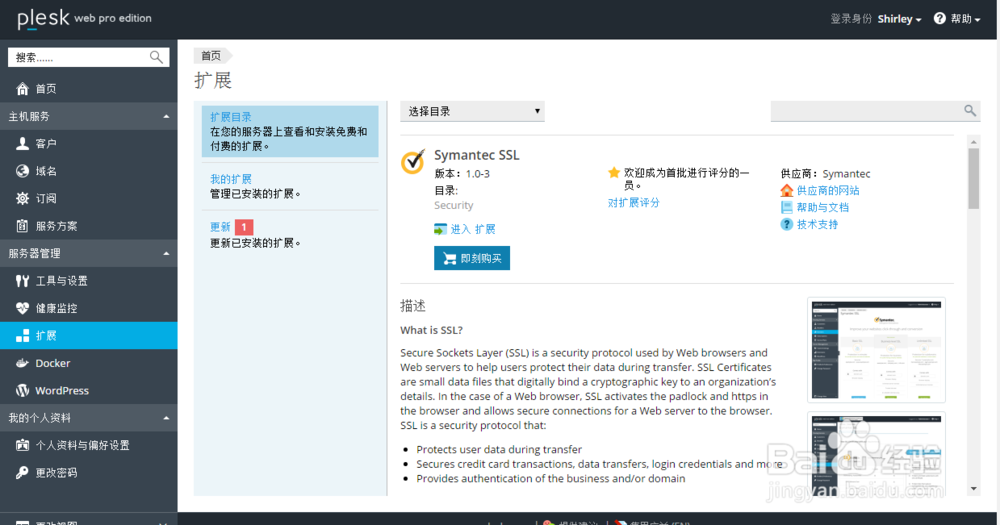 如何在Plesk中快速申请并安装Symantec免费证书
