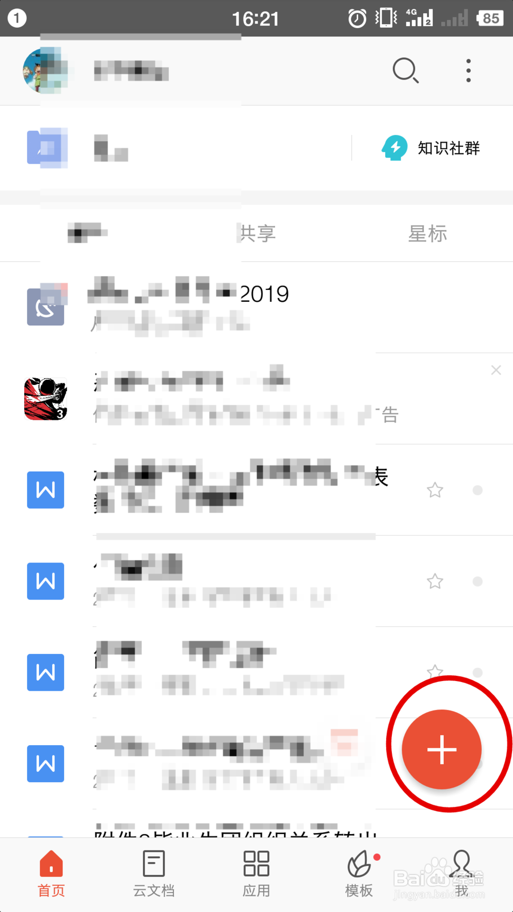 手机WPS Office 怎么给word文档插入图片