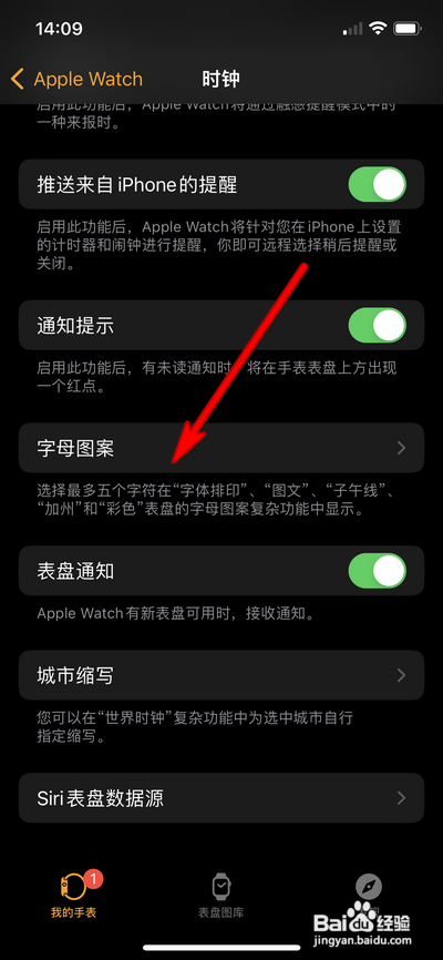 如何在苹果Watch中设字母图案