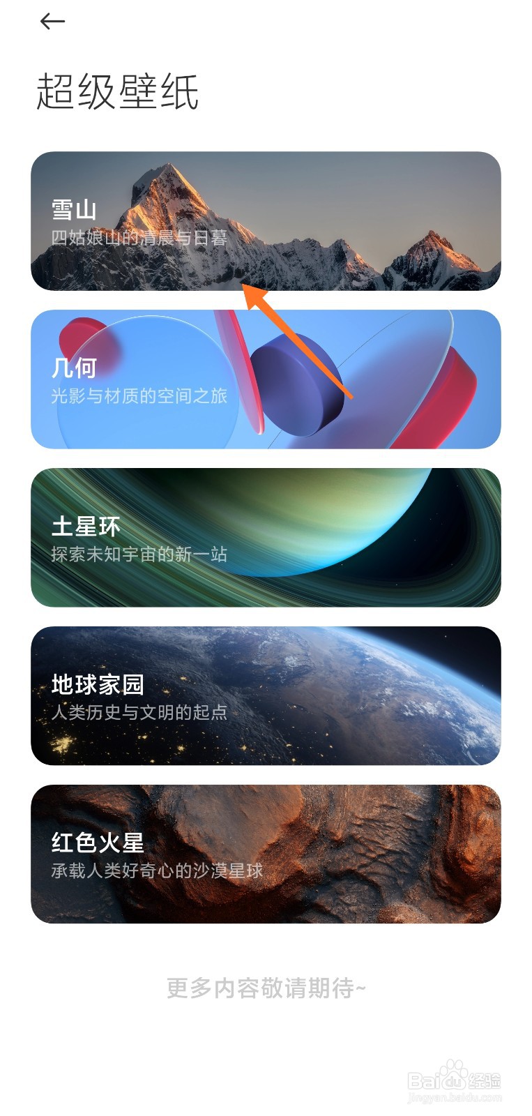 小米超级壁纸怎么设置