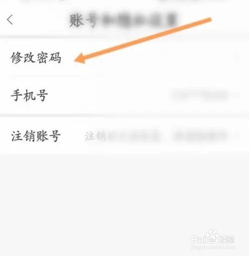 冀云APP如何修改密码