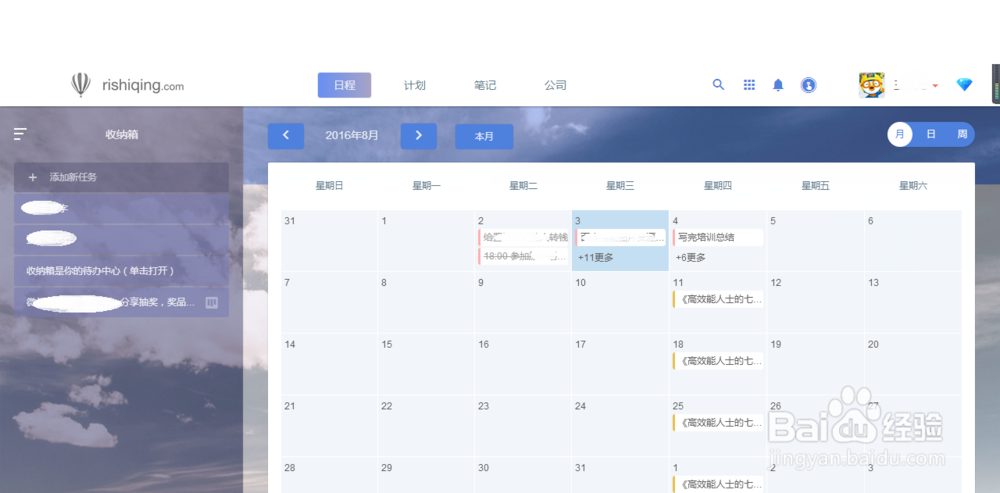 如何安排每天的计划