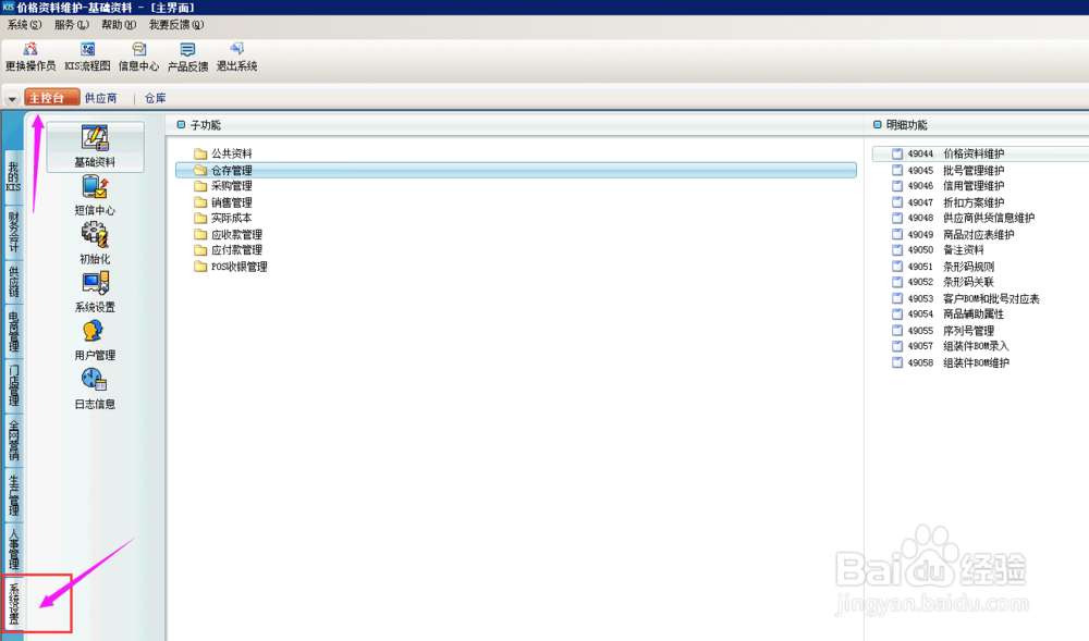 金蝶系统，需要新建仓位，怎么操作呢？