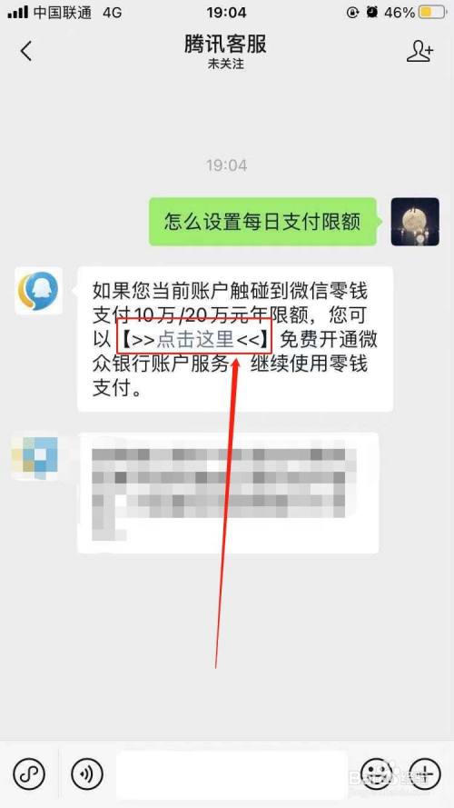 微信怎麼設置每日限額支付