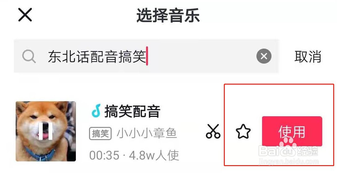 抖音东北话配音怎么做
