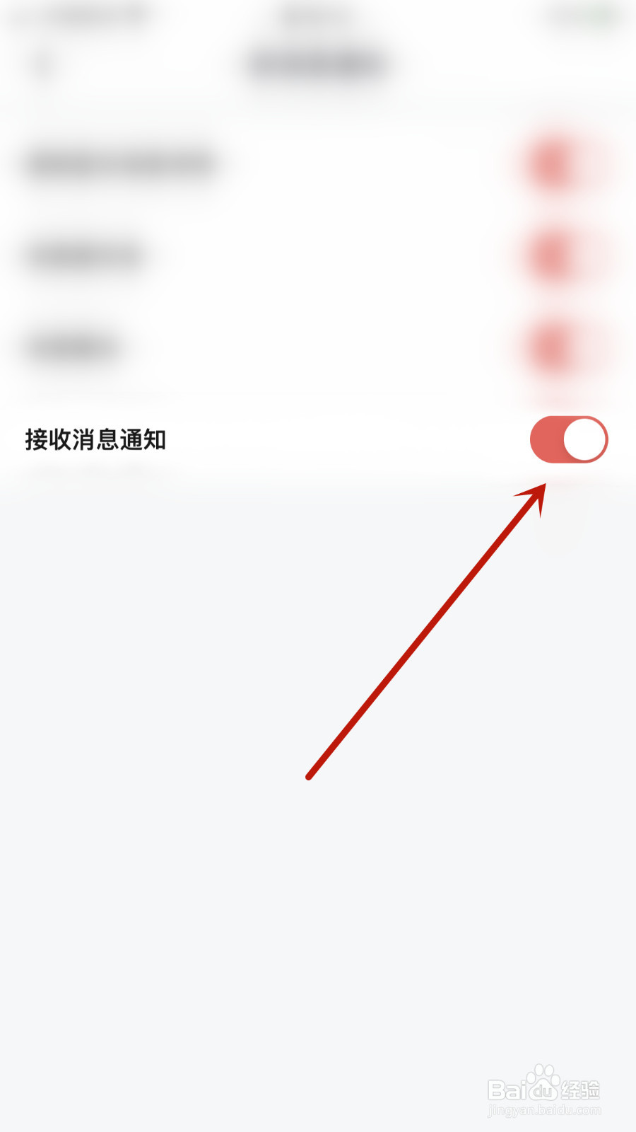 如何停用愿聊接收消息通知