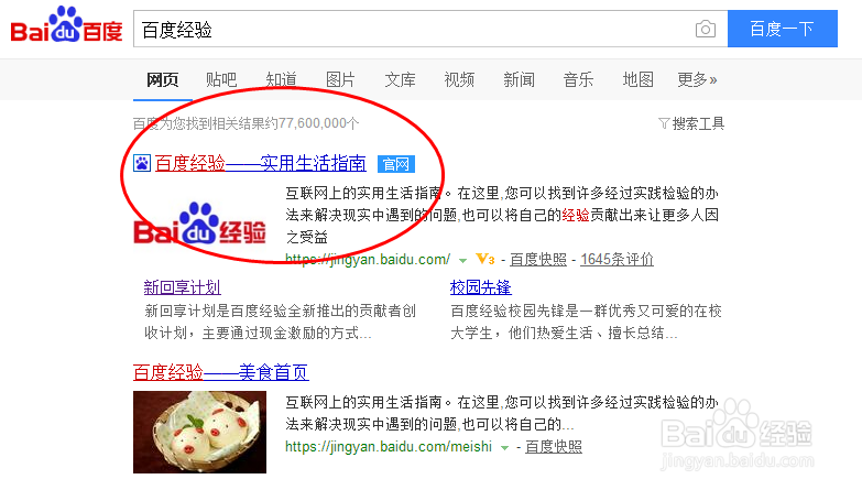 百度经验账号怎么注册？