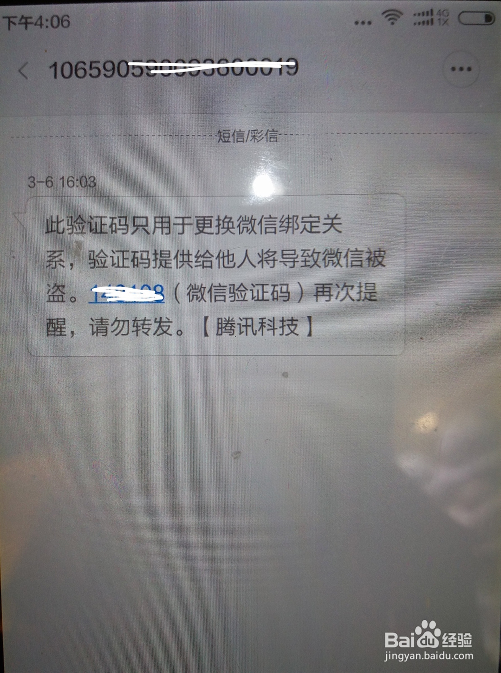 怎么改绑微信手机号码