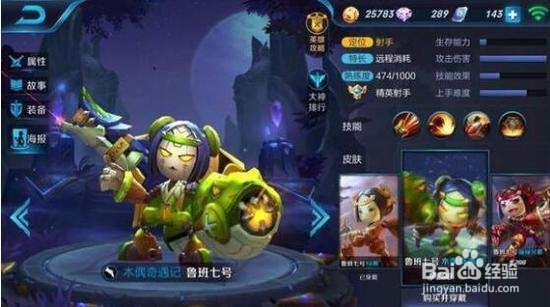 王者荣耀鲁班七号皮肤了解