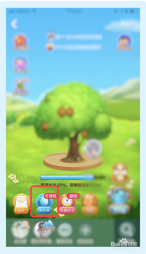 美团app如何签到领水滴