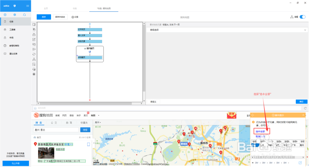 如何采集搜狗地图