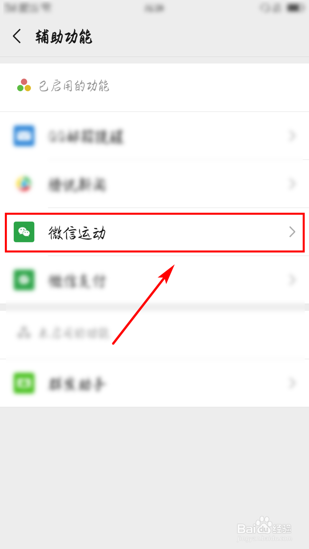 微信运动怎么关闭