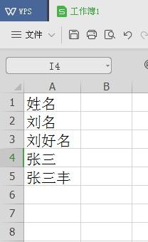 WPS表格如何快速设置姓名对齐
