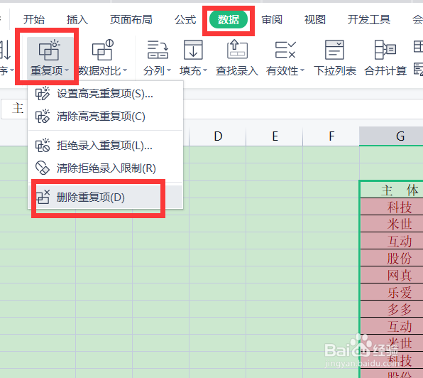 用EXCEL如何删除重复内容的单元格