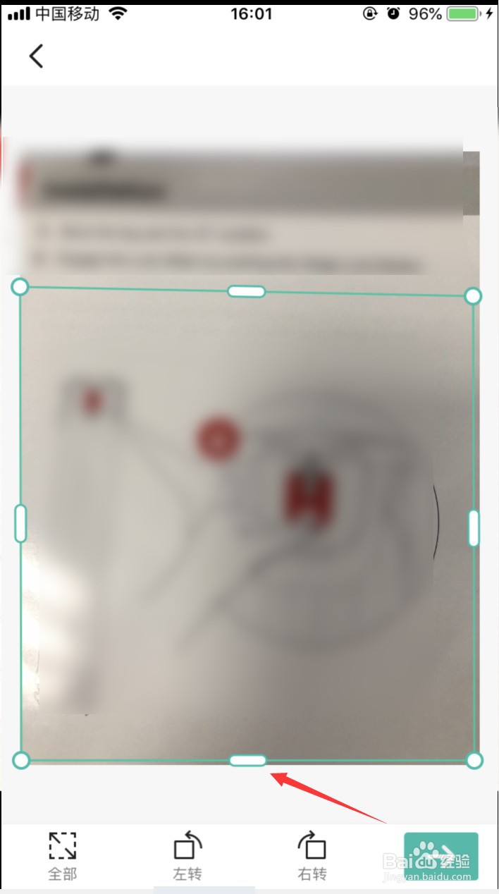 扫描全能王保存的图片如何手动切边