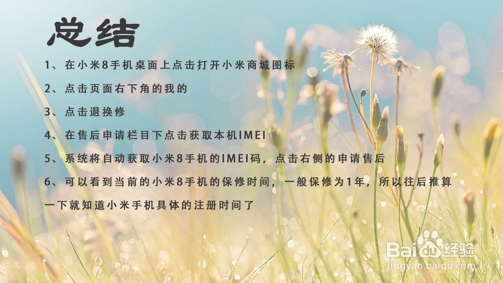 小米手机怎么查看注册时间