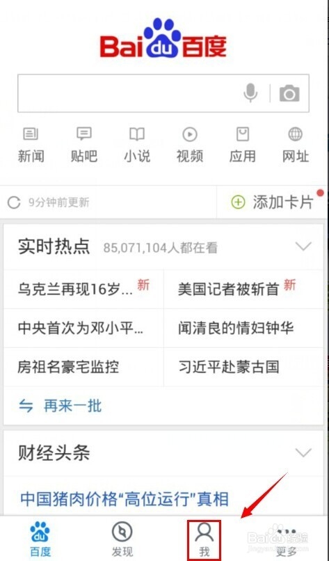 手机百度我的钱包怎么添加绑定银行卡