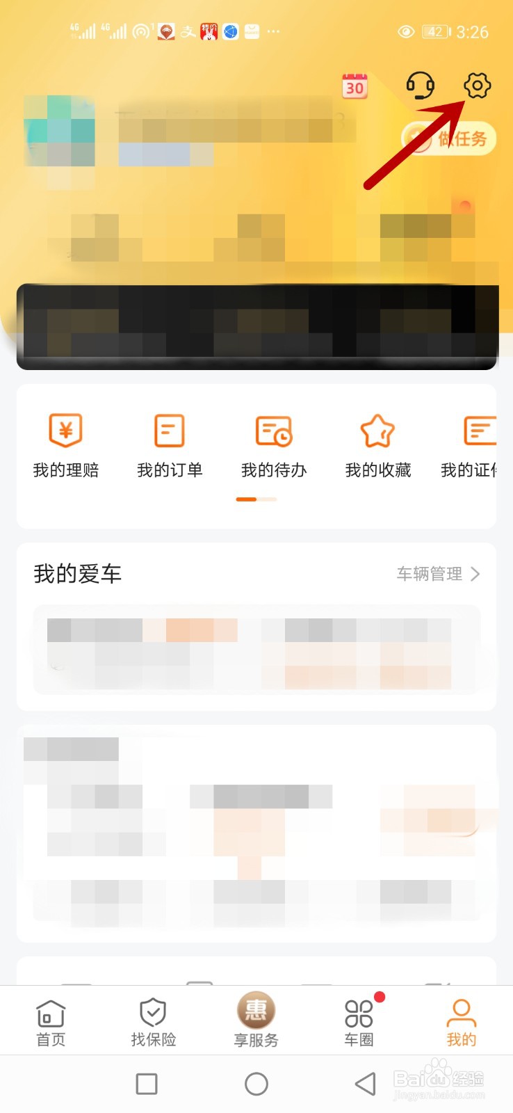 平安好车主怎么打开声音消息提醒