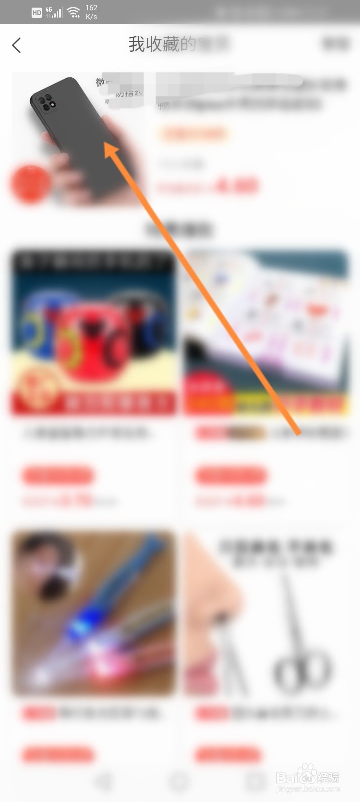 淘宝特价版怎么关注店铺