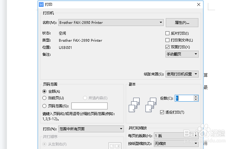 双面打印一正一反怎么调